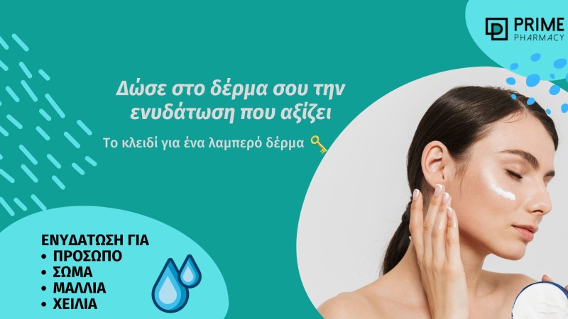 Η Ενυδάτωση: Το Κλειδί για Υγιές και Λαμπερό Δέρμα